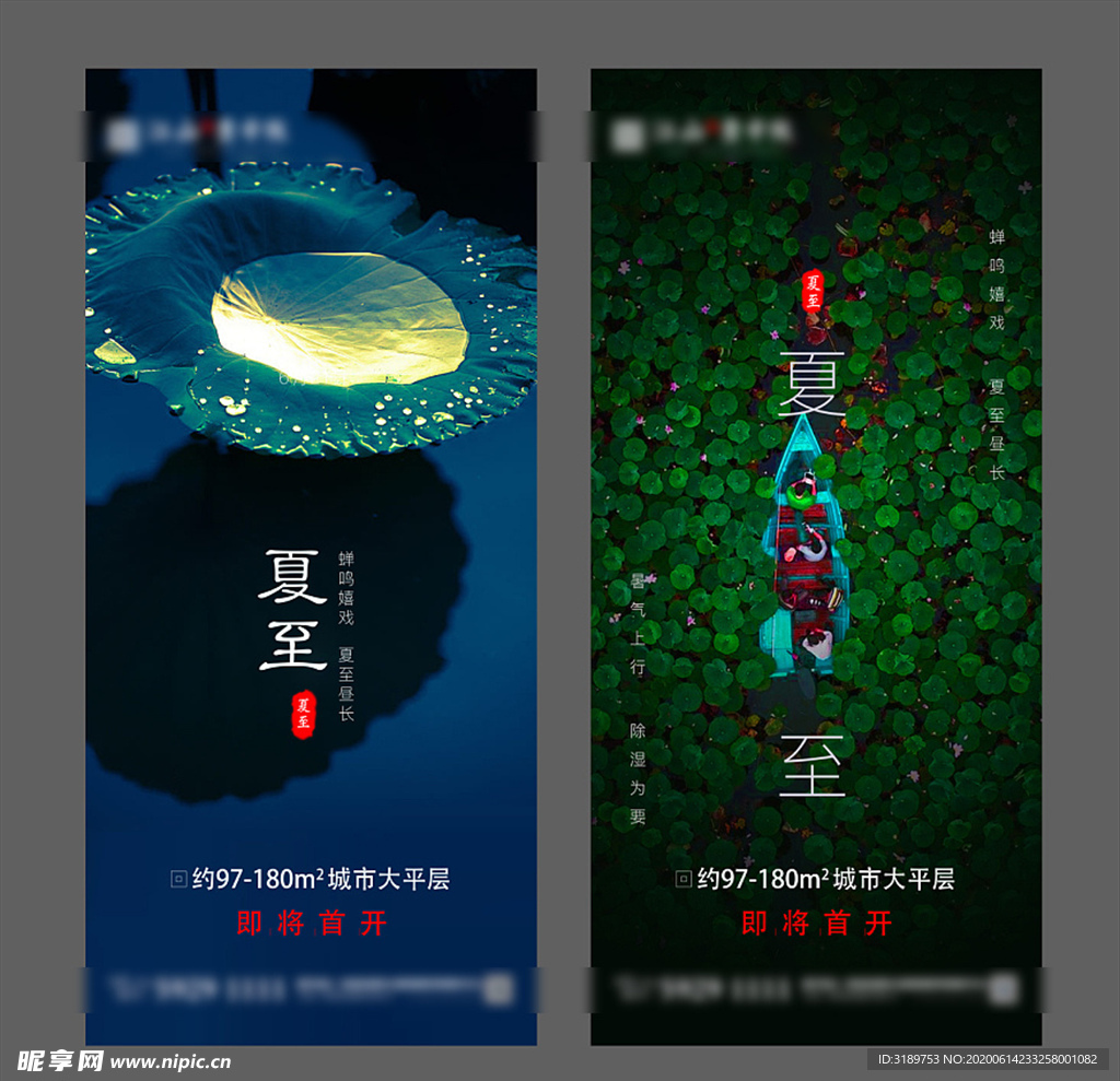 夏至微信 地产夏至