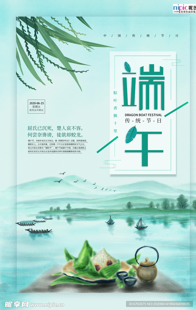端午节海报