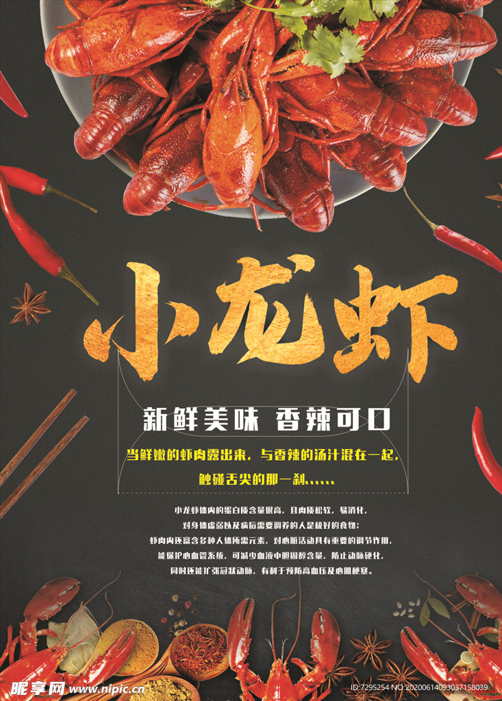 小龙虾海报 宣传单