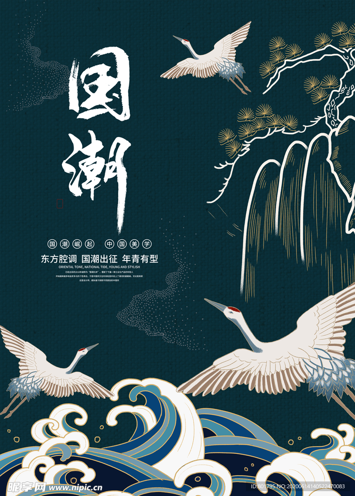 国潮海报高清分层