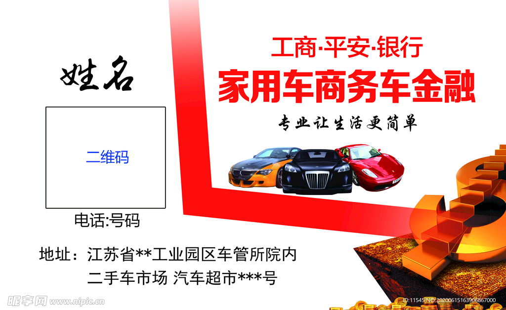汽车贷款名片