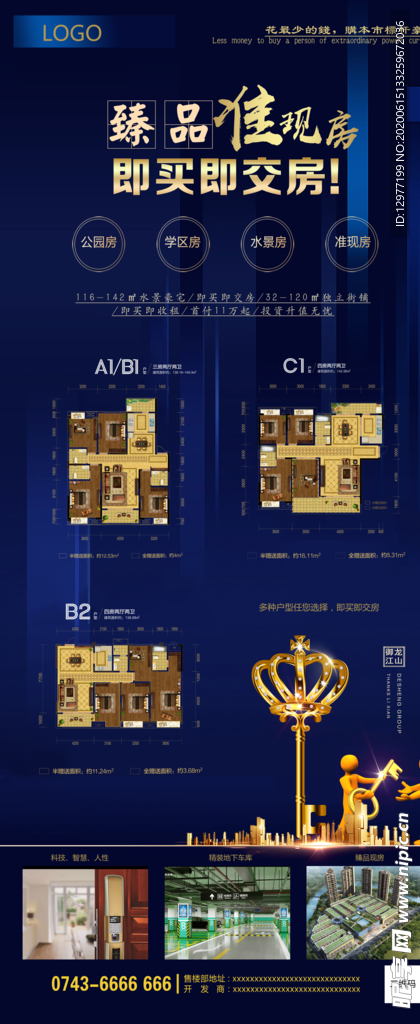 房地产 准现房展架