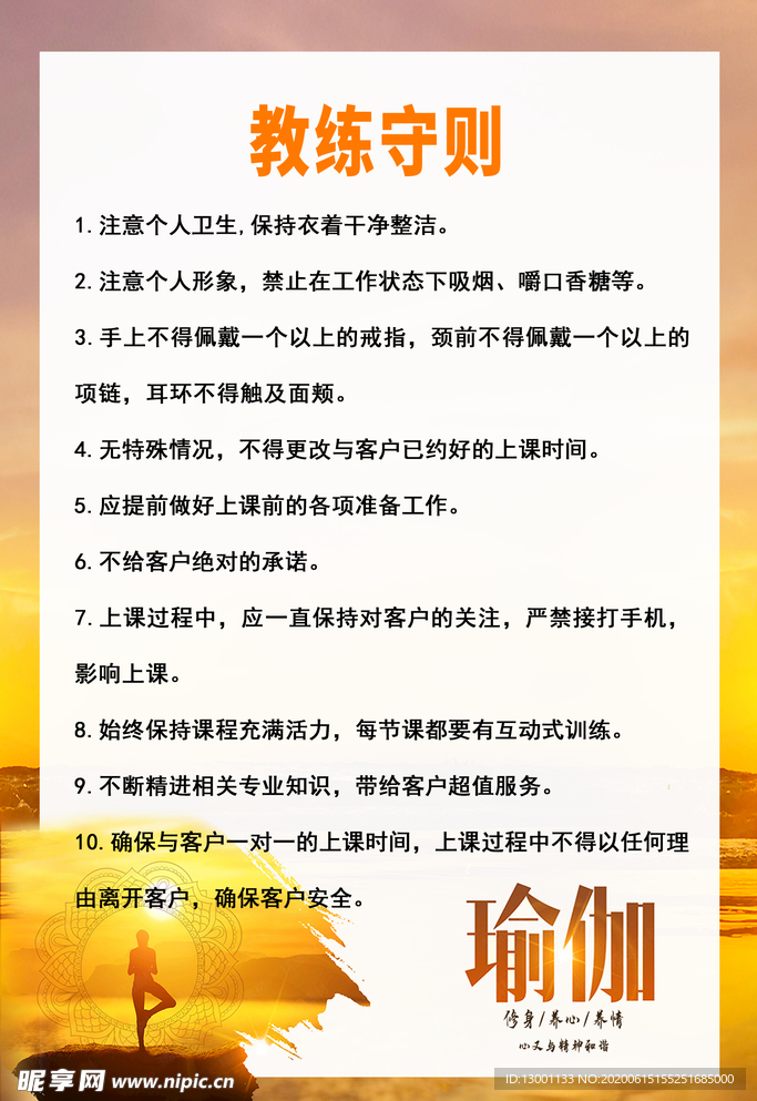 瑜伽文化展板 瑜伽宣传展板