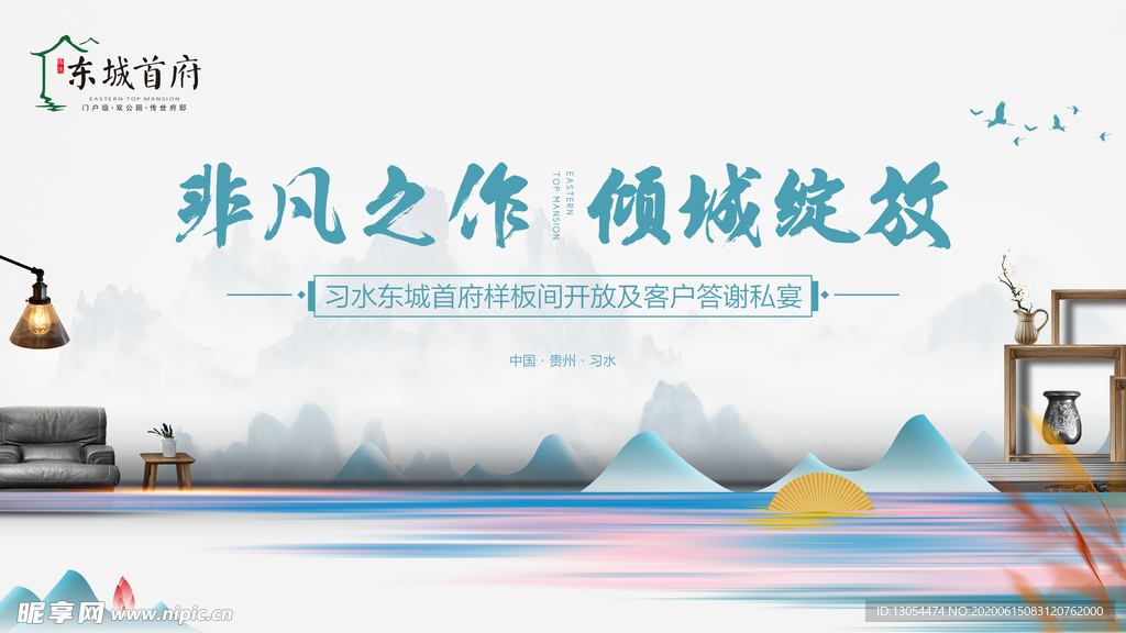 地产样板间开放