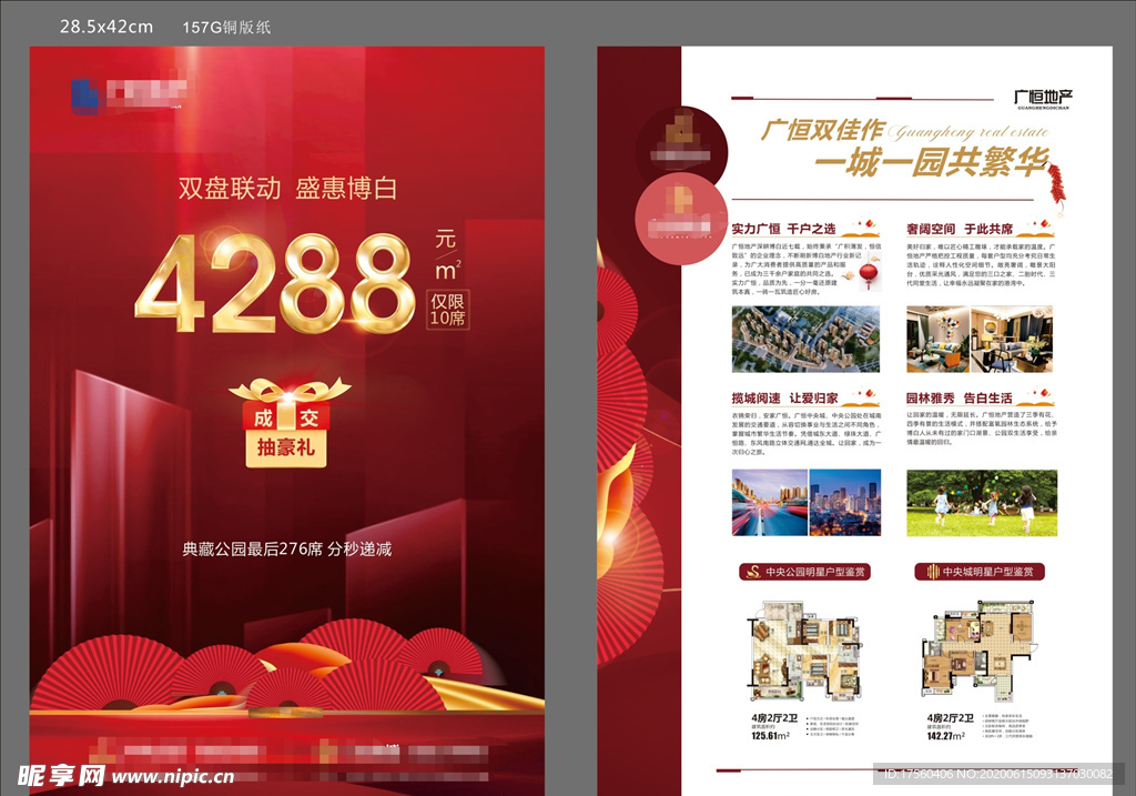 地产单页 地产广告 房地产