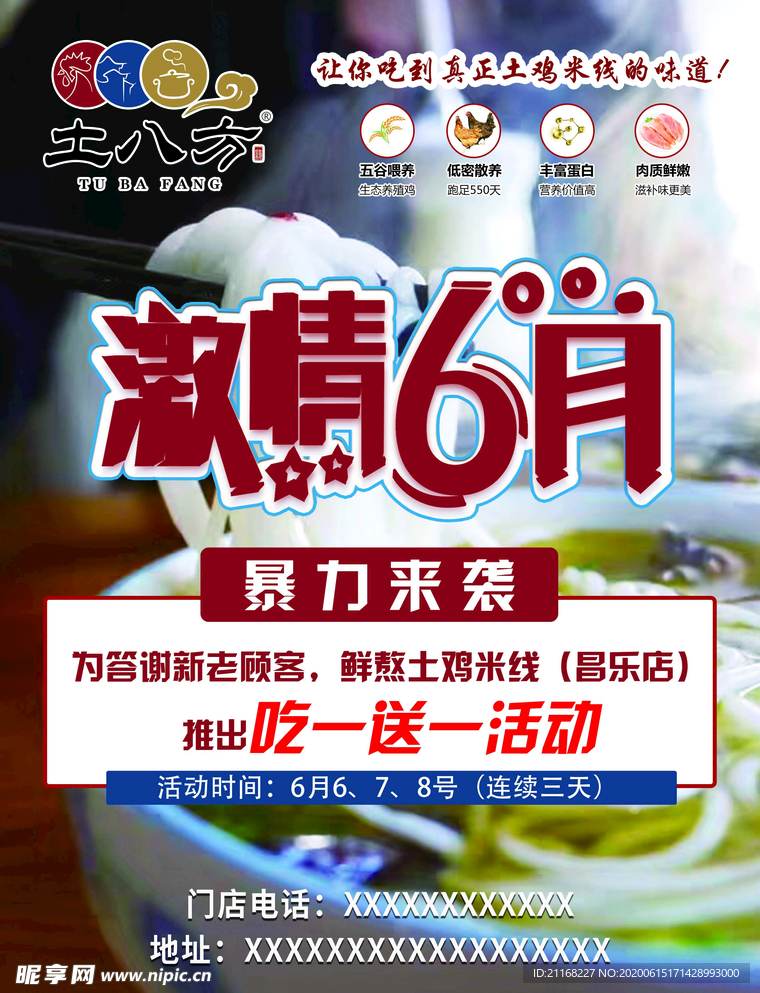 鲜熬土鸡米线活动单页