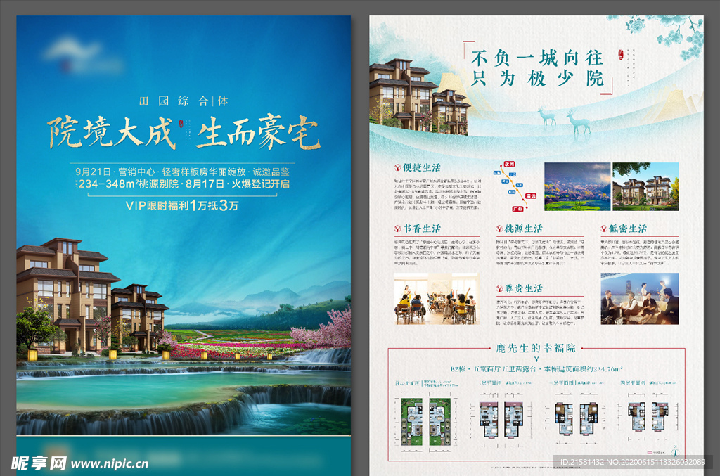 地产新中式别墅宣传单张