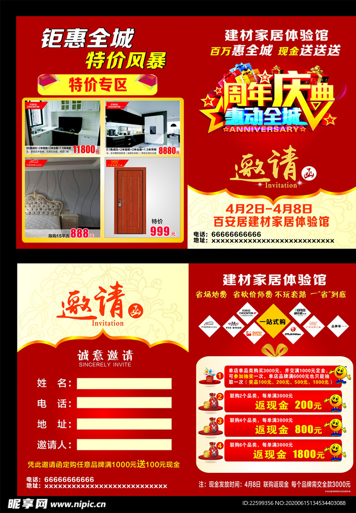 周年庆典 惠动全城素材模板