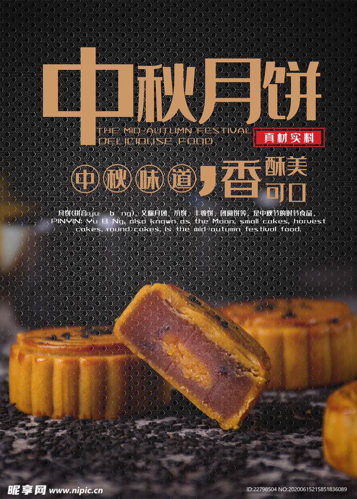 中秋月饼