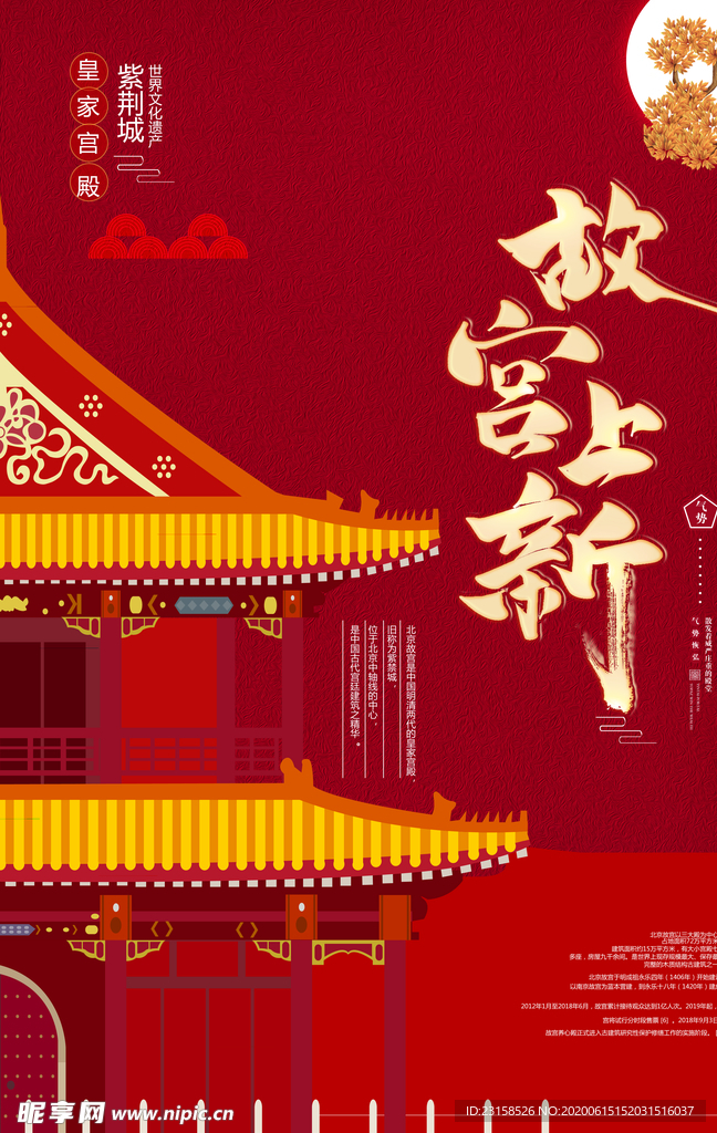 文化遗产之故宫