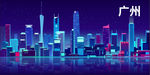 广州彩色矢量