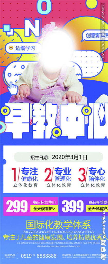 早教幼儿宣传海报