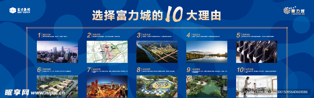 地产10大理由展板