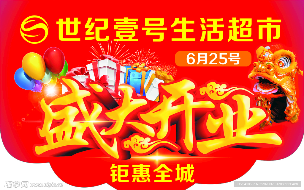 世纪壹号生活超市 开业