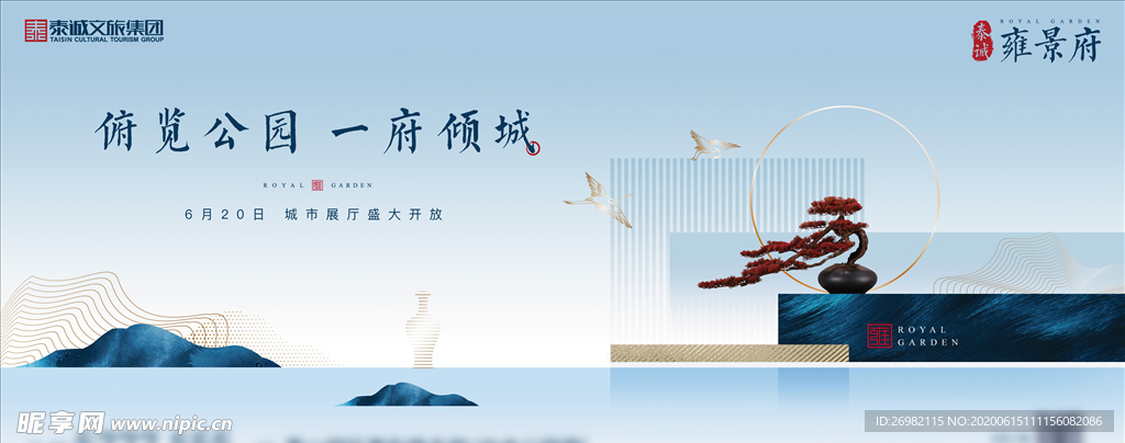 地产 公园 阶段画面 主形象