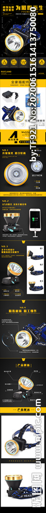 手电筒头灯详情页