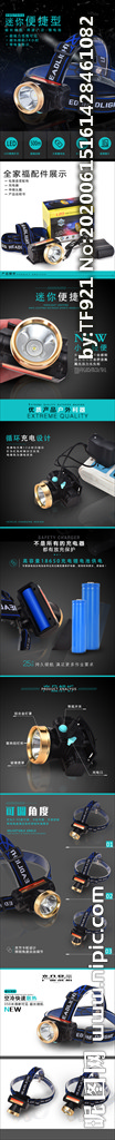 头灯、手电筒详情页