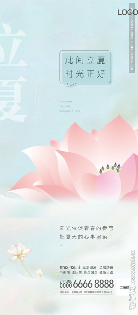 立夏 夏至 小暑 大暑 处暑