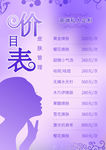 价目表
