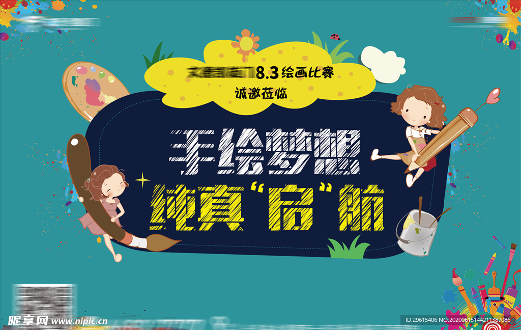 房地产手绘活动桁架