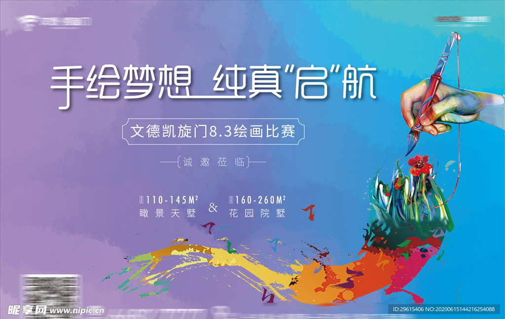 房地产手绘活动桁架