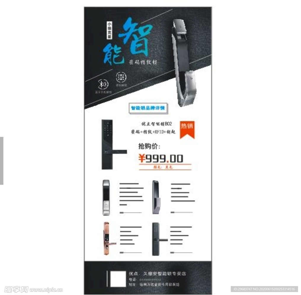 指纹锁 展架 海报 宣传海报