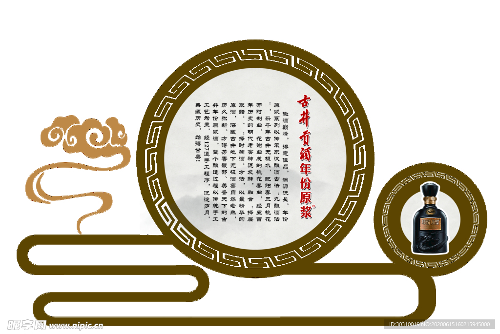 古井贡酒  年份原浆