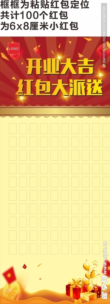 红包墙展架中国风开业大吉