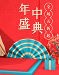 年中盛典海报