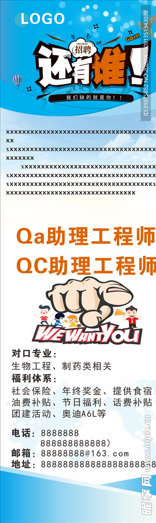 招聘 X展架 易拉宝