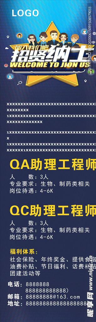 招聘 X展架 易拉宝 招贤纳士