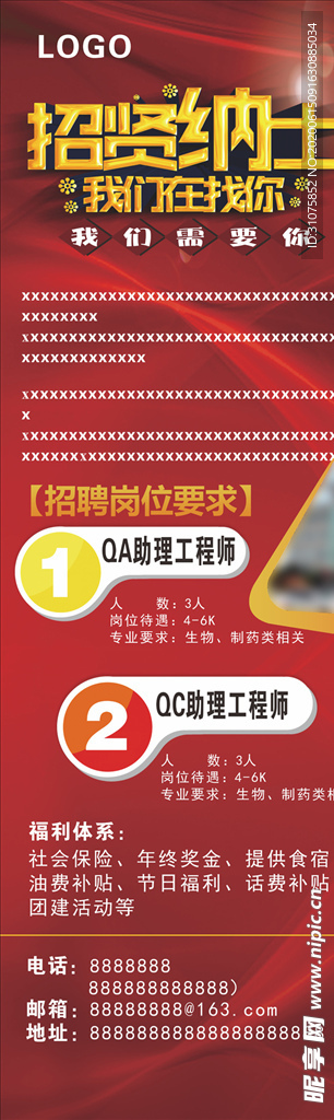 X展架 易拉宝 招贤纳士 招聘