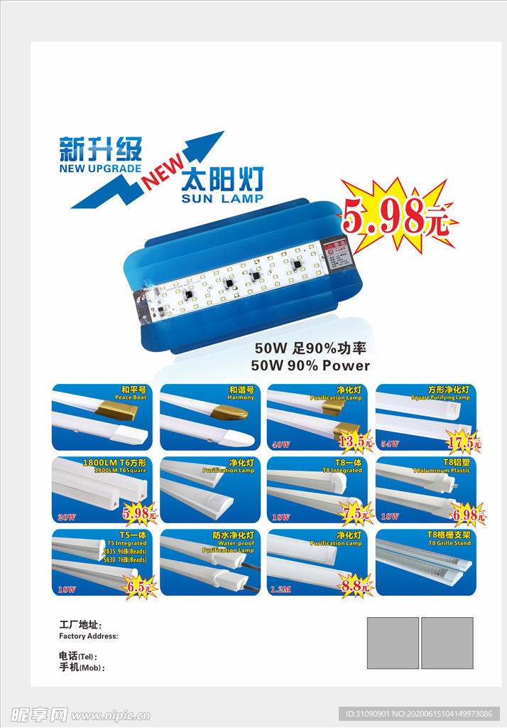 碘钨灯灯饰宣传单