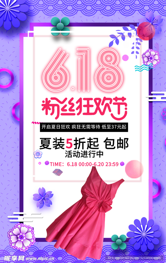 618女装年中促销