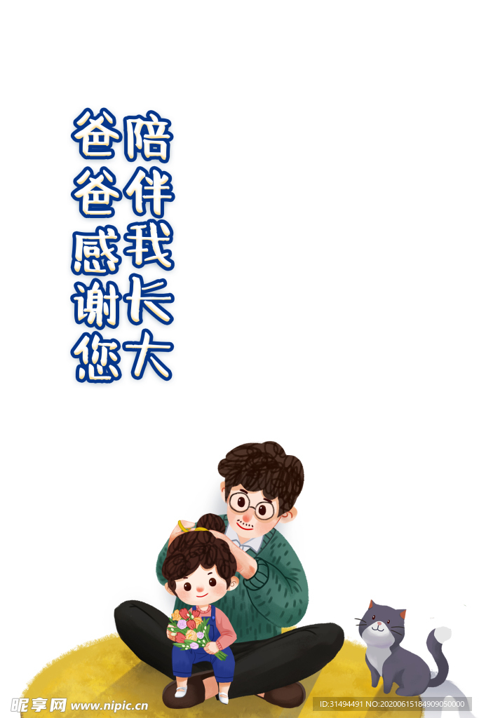 手绘爸爸给女儿绑头发父亲节海报