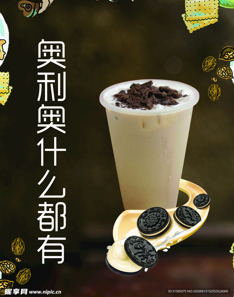 奥利奥什么都有