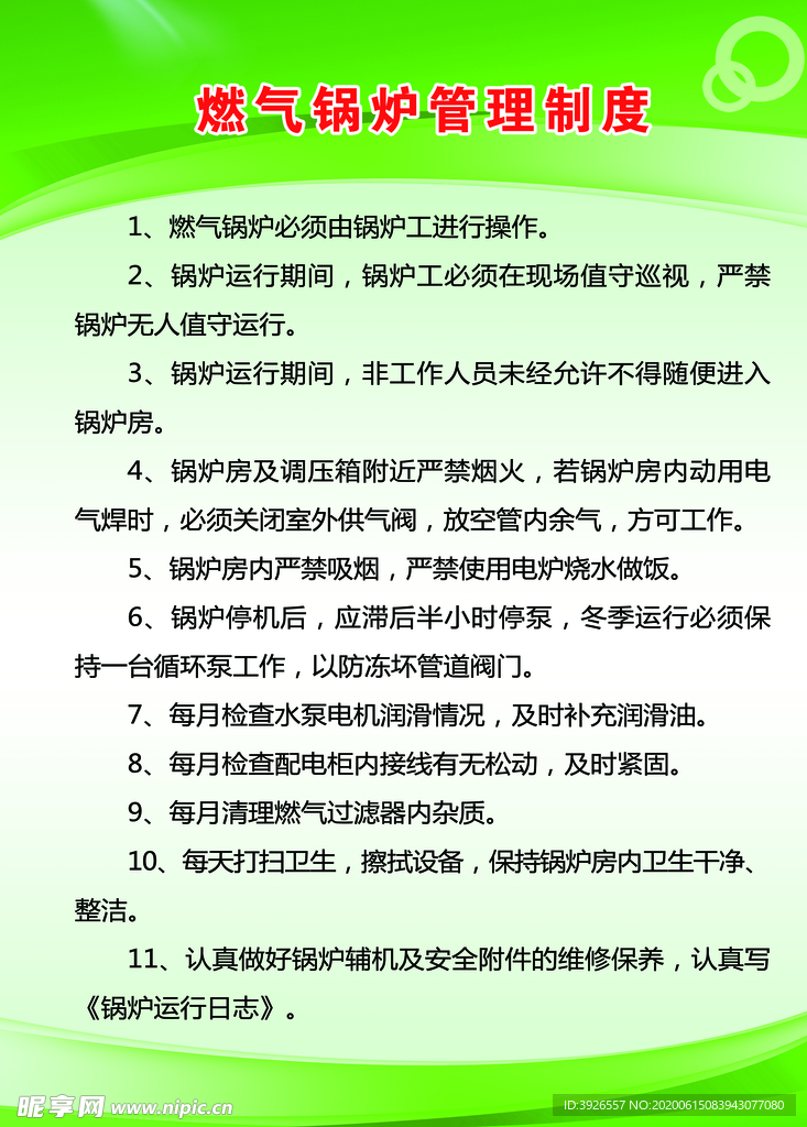 燃气锅炉管理制度