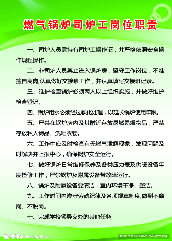 燃气锅炉工作职责