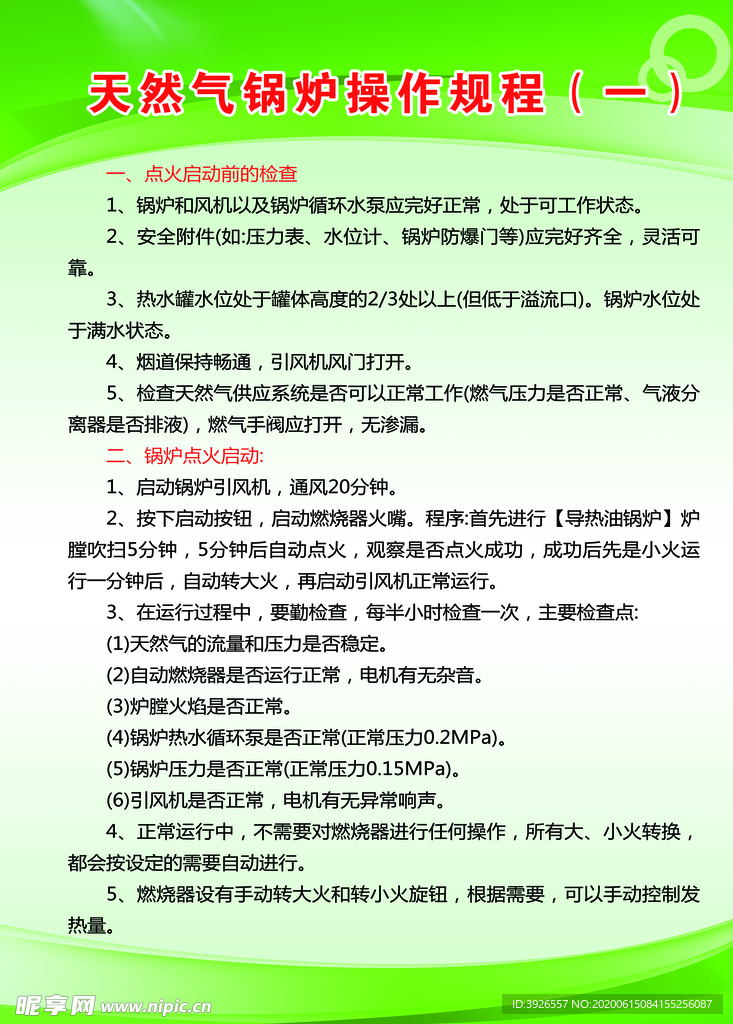 天然气锅炉操作规程 制度牌