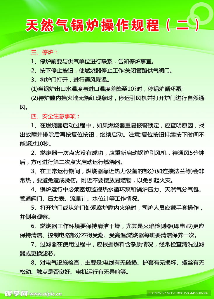 天然气锅炉操作规程
