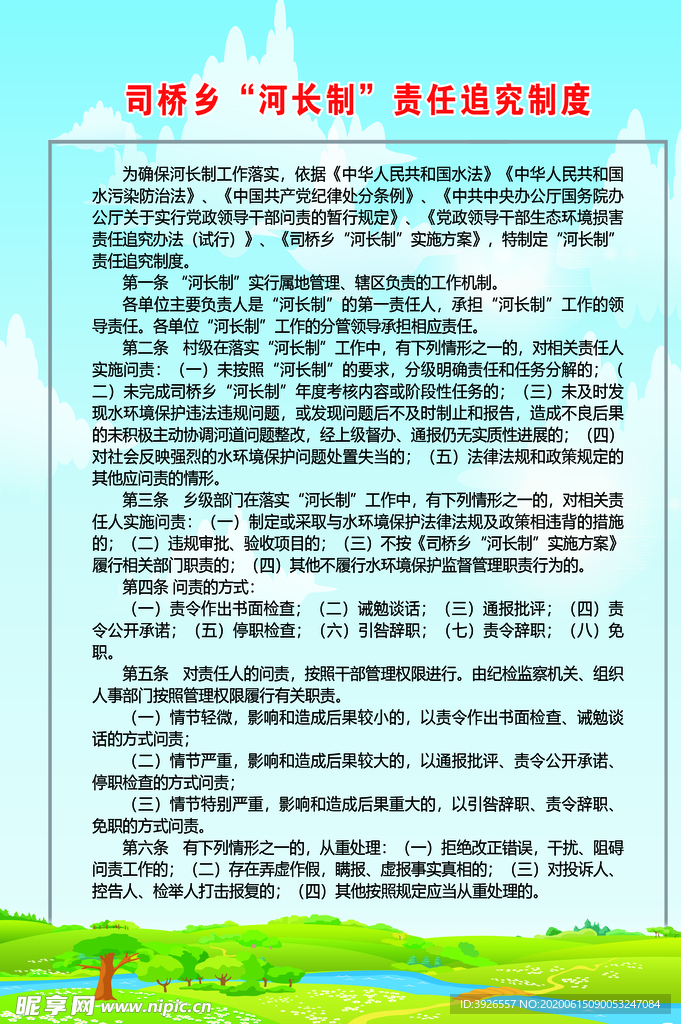 河长追究制度