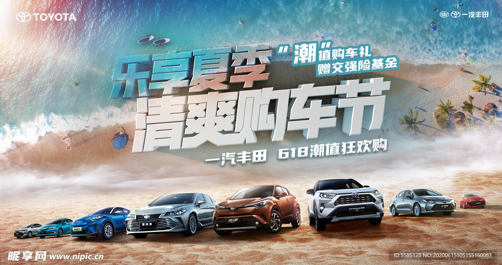 乐享夏季 清爽购车节