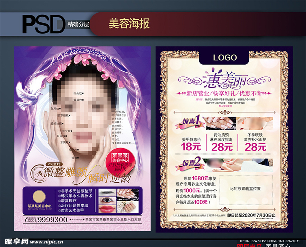 美容海报