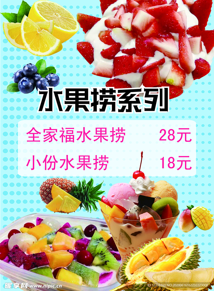 水果捞门头价目表