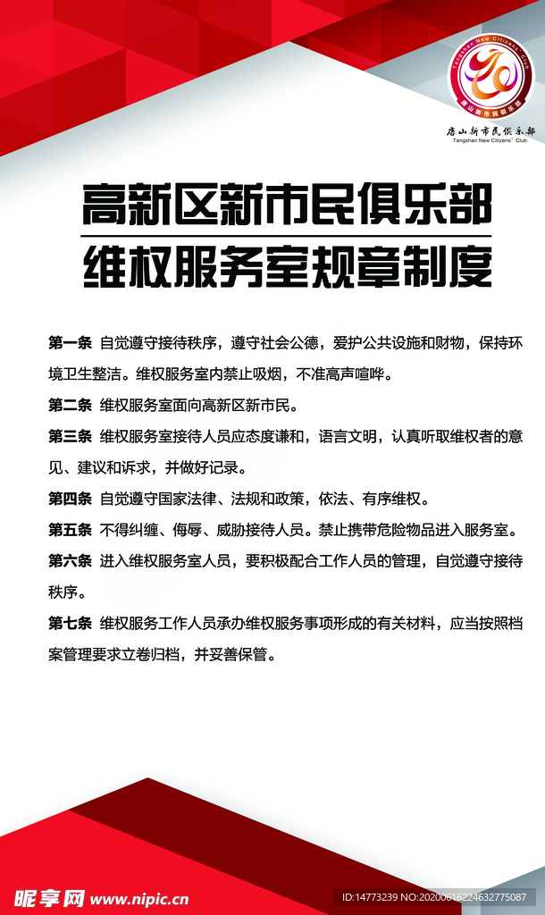 维权服务室规章制度