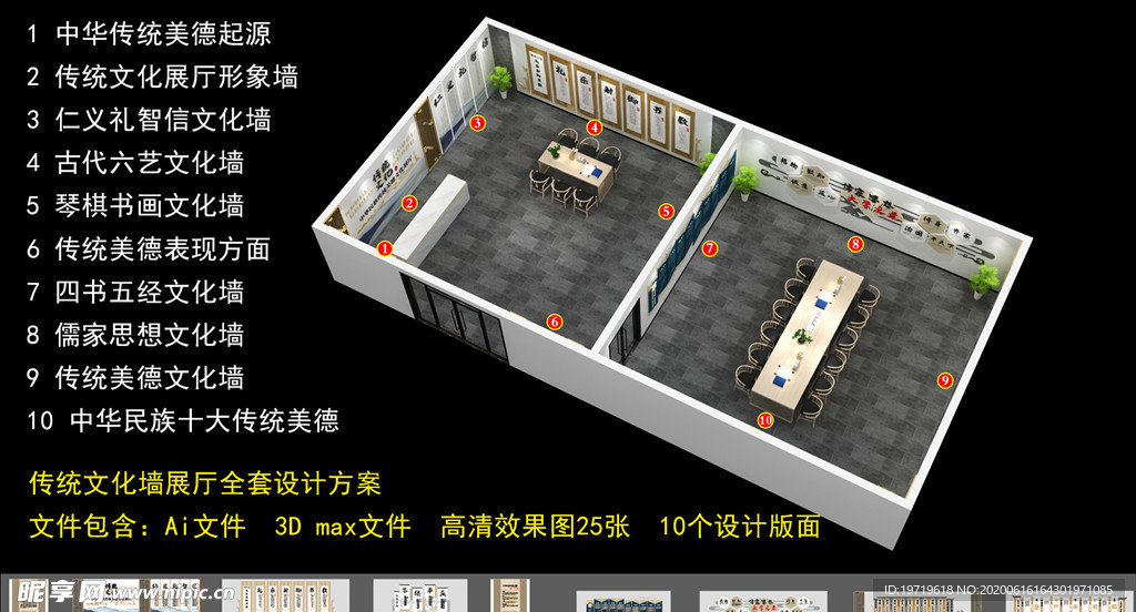 传统文化墙展厅全套设计方案