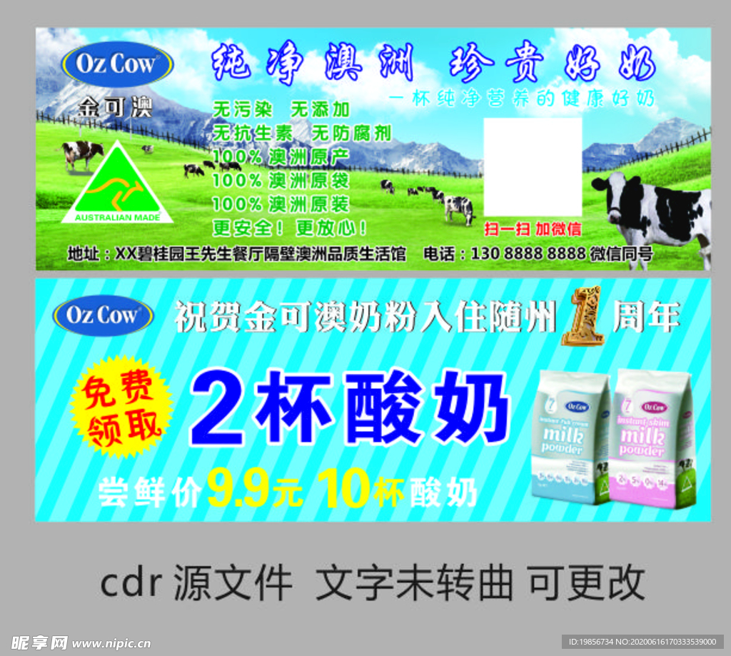 金可澳奶粉 酸奶卡