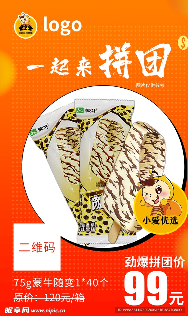 小程序商品拼团