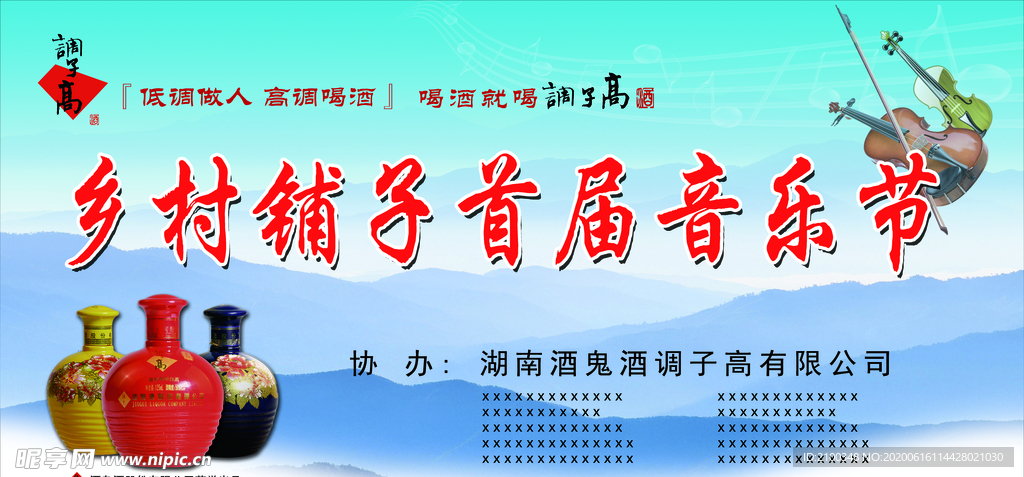 酒鬼酒音乐节背景