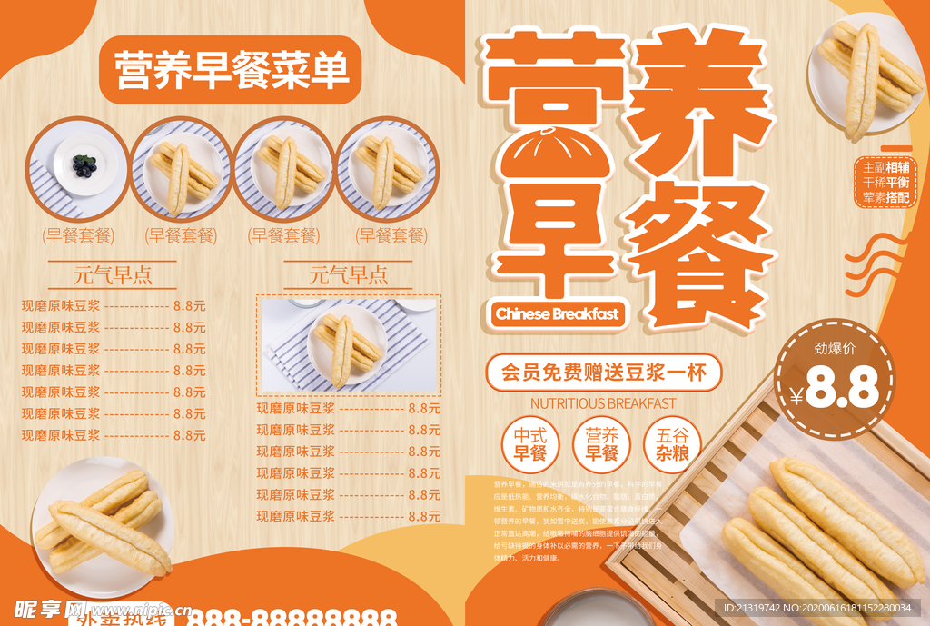 营养早餐
